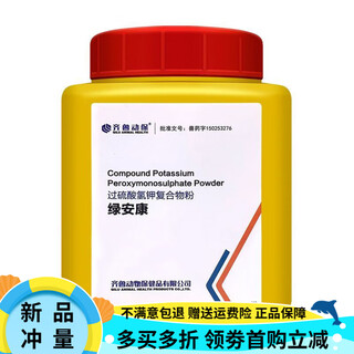 Oimg qilu green ankang potassium hydrogen persulfate complex powder veterinary disinfectant pig farm disinfectant qilu 2kg/2 barrels original wipe code