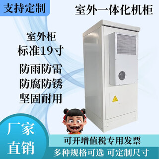 Outdoor integrated communication cabinet 5g base station outdoor constant temperature air-conditioning tower power cabinet can be customized to be rain-proof and lightning-proof 650*650*1200 without air conditioning