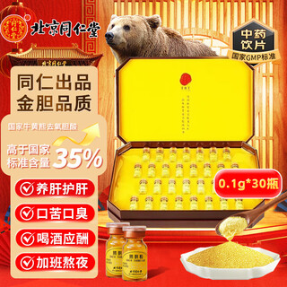 北京同仁堂熊胆粉 金粉金胆级正品药王级养肝护肝礼盒清热平肝明目肝胆用药非国药准字 1盒北京同仁堂熊胆粉0.1g*30瓶（礼盒装）