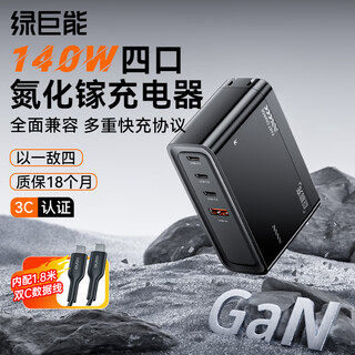 绿巨能（llano）65w氮化镓充电器笔记本电脑套装PD快充适用苹果17MacBook Pro华为小米联想iPad Pro多口电源适配器 【140W套装】3C1A快充-配1.8米线黑