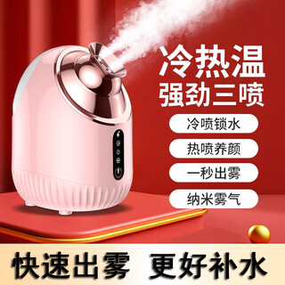 Facial steamer hot and cold dual spray nano hydrating sprayer household facial steam cold spray machine beauty salon facial steamer with hot spray to open pores large spray smoked facial beauty device hot, cold and warm three-purpose pink (260ml large capacity water tank + moisturizing skin)