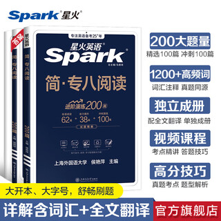 星火英语专八真题备考2025全套资料语法与词汇单词书阅读听力改错翻译专项训练tem8英语八级考试卷历年真题指南模拟题集 专八阅读