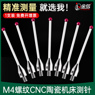 Cnc machine tool probe ceramic machining center carbon fiber probe probe cnc turning pin probe rod m4 ruby gem ball 4.0*50 long m4 (solid) ceramic rod