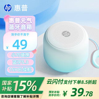 惠普 惠普音响蓝牙音箱高音质小音响家用低音炮音乐迷你音响户外播放器便携式户外低音炮 【朗朗天青】元气单音响