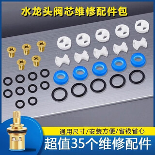 Ziller universal quick-opening faucet triangular valve core ceramic sheet silicone gasket sealing ring quick-opening repair accessories collection valve core repair accessories package