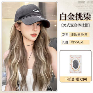 Wig and hat one-piece female real hair wig hat one-piece female imitation hair 2025 fashionable asian hot girl style long curly hot girl baseball cap platinum highlights + hair net high temperature silk