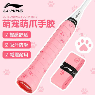 李宁（LI-NING）羽毛球拍手胶吸汗防滑手柄缠把带网球拍糯糯胶GP2000缓震耐磨装备 糖粉色 【樱花香】-萌爪爪耐久型 1条装