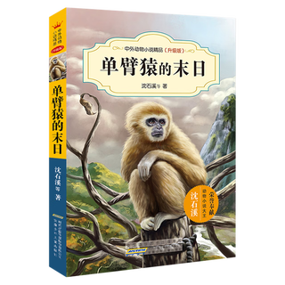 Xinhua bookstore the end of the one-armed ape genuine