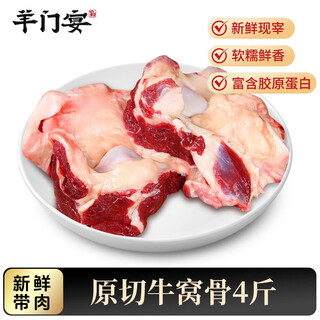 Sheep gate feast grain-fed ox raw cut fresh beef bones 4jin jin is equal to 0.5kg beef knee bones beef large bones stewed ingredients straight from the source