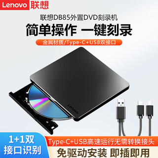 Lenovo external optical drive dvd external burner mobile optical drive external optical drive laptop portable optical drive external reading and burning black lenovo db85 optical burning drive (u+c port)