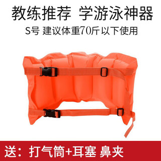 Tulx inflatable waist float swimming float belt swimming back float inflatable float board children's float belt s orange buckle + pump + nose clip earplugs