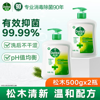 Dettol hand sanitizer, effective antibacterial 99.9%, healthy and clean hand sanitizer for children, babies and the whole family, easy to rinse, classic pine 500g*2 bottles