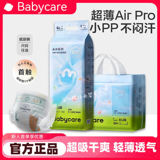 Babycarebabycare summer diapers airpro newborn baby diapers xxxl ultra-thin breathable dry pull-up pants diapers l40 tablets