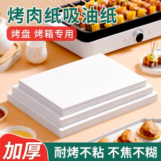Loushang barbecue paper, oil-absorbing paper, baking paper, baking paper, barbecue paper, special paper for oven, baking paper, silicone oil paper 30x20cm*60 sheets