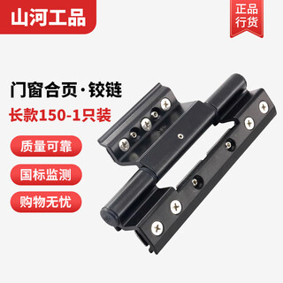Shanhe industrial products broken bridge aluminum door and window hinge casement window hinge folding no punch invisible hinge black long style - 150mm long