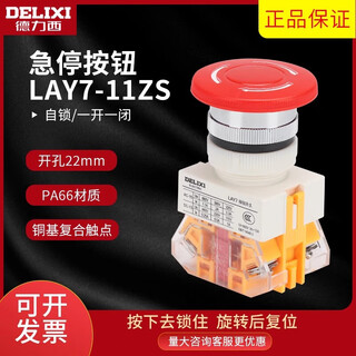 Delixi electrical emergency stop button delixi control button lay7-11zs emergency stop self-locking lay37 aperture 22mm lay7-11zs red
