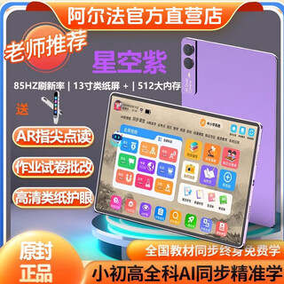 Alpha number one star alpha intelligent learning machine first grade to high school tablet computer student english reading machine online class tutoring machine 2025 new 13 speedy running starry sky purple 64gb original genuine genuine textbooks free