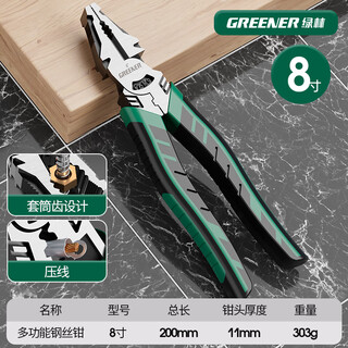 Greener vise, industrial-grade wire pliers, high hardness, universal electrician special clamps, pliers, multi-functional, labor-saving pliers, classic labor-saving model, 8-inch multi-functional wire pliers
