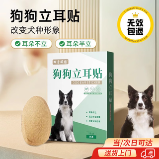 Mppmck dog ear erecting artifact pet puppy dog erecting ear stickers corgi doberman ear fixation auxiliary ear erecting device dog ear erecting stickers (2 sets/box)