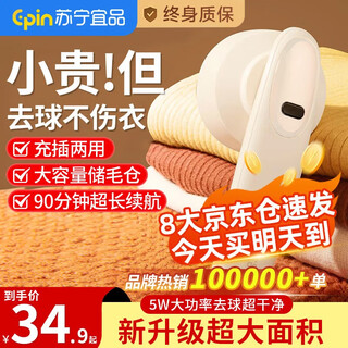 Suning yipin hair ball trimmer, shaver, clothes hair ball remover, clothes hair remover, dry cleaning shop special shaving and dehairing machine, clothes pilling remover, best selling, rechargeable and plug-in.
