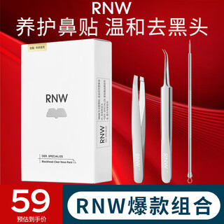 Ruwei (rnw) blackhead removal nose patch exports acne-free, non-tearing, gentle, men's and women's t-zone nose blackhead cleaning and cleaning kit, 1 box of nose patch + 1 piece of acne needle set