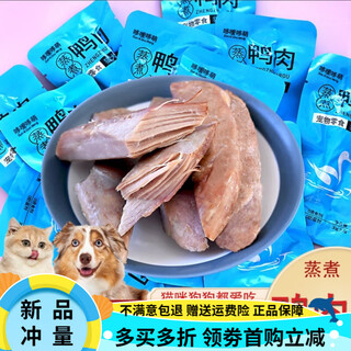 Duoduoduomeng steamed duck meat, boiled duck breast, pet cat and dog nutritional snacks, wet food, dried meat, steamed duck meat, steamed duck meat 30g/bag, zero conscience quality, 4 bags