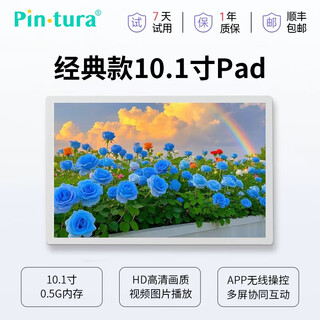 PIN·TURA小仙屏电子相册播放器画屏Pinpin智能云相册数码相框相册图片视频播放器显示屏教师节礼物 经典款 10.1英寸Pad