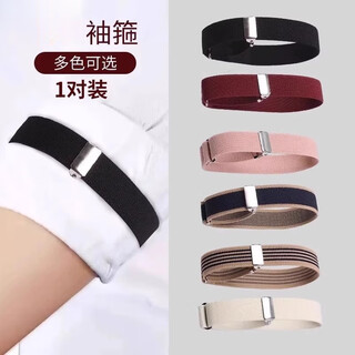 Zi jiafu sleeve cuffs men's shirt sleeve cuffs arm rings suit sleeve fixers anti-slip clips women's cuff tightening 2cm black