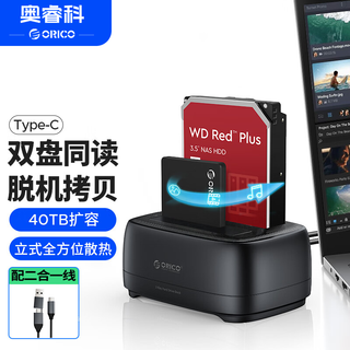 Orico hard disk box base 3.5/2.5-inch sata desktop solid-state mechanical ssd external mobile offline copy machine backup box dual disk dd28c3-c