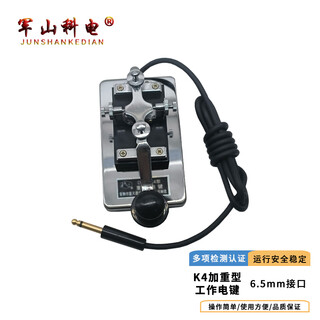 Junshan kedian k4s industrial communication heavy-duty k4 training hand key heavy-duty and widened telegraph training equipment matching key 1.22kg 6.5mm interface