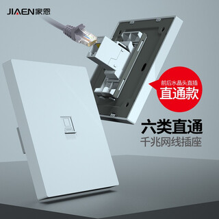 Jiaen category 6 gigabit network port network cable socket panel 10 gigabit shielded crystal head direct-plug-in wiring-free computer one category 6 gigabit port straight-through white
