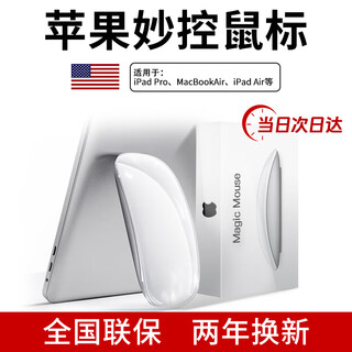 摩设苹果鼠标无线妙控蓝牙MacBook Pro适用笔记本电脑air/ipad平板可充电无线连接平板电脑通用 顶配版鼠标【同源进口芯片|多点灵敏触控】 适用苹果华为无线鼠标可充电配件