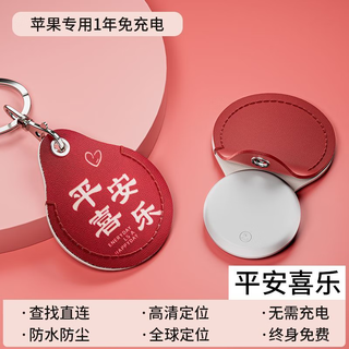HKMW华为机适用定位器gps挂件吊坠钥匙扣儿童老人防走丢黑科技追跟踪订位器 IOS苹果专用【平安喜乐】定位丨查找直连