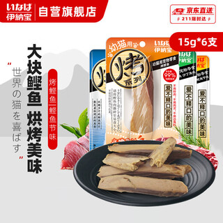 Inaba grilled series tiras de bonito a la parrilla pescado al horno carne seca jerky cat snacks 15g*6 mezcla de sabores
