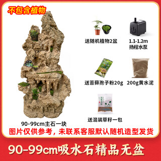 High-quality water-absorbing stone bonsai fish pond rockery micro-landscape decoration natural rockery stone landscaping raw stone high-quality 90-99cm water-absorbing stone without basin