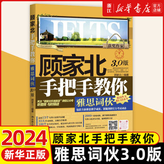Gu jiabei teaches you step by step ielts writing version 6.0 xinhua bookstore genuine ielts test materials gu jiabei teaches you step by step ielts writing can be used with ielts vocabulary scripture oral ielts cambridge ielts real test questions 2024 gu jiabei teaches you step by step ielts vocabulary (version 3.0)