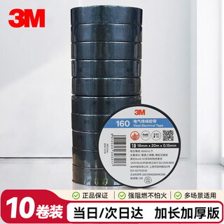 3m 160# electrical tape electrical insulating tape pvc electrical tape lead-free 600v moisture-proof acid and alkali resistant 18mm*20m*0.15mm black 1 barrel (10 rolls)