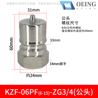 Internal thread kzf304 stainless steel medium pressure high pressure open and close type pneumatic and hydraulic quick connector double self-sealing connector accessories kzf-06pf (6-15)-zg3/4 6-point male connector
