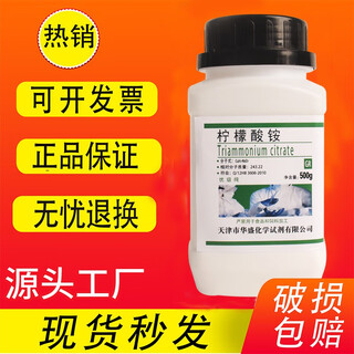 Triammonium citrate ar500g ammonium citrate analytically pure chemical reagent excellent grade pure gr experimental raw materials in stock tianjin huasheng excellent grade pure 500g ammonium citrate