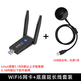 Flash step linux kali dual-band wifi6 wireless network card ubuntu receiver 5g driver-free gigabit external packet capture wifi6-kali network card + 1 meter usb base extension cable