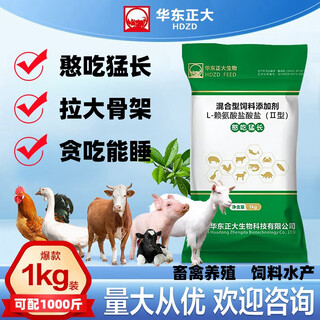 East china zhengda lysine hydrochloride veterinary feed additive for fattening and growth promotion for cattle, sheep, chickens, ducks, goose and pigs 5 get 1 free (send 6 bags)