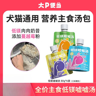 Big p bento staple food hush soup packs for dogs and cats universal cat pets hydrating nutritional soup cans wet food meal packs mixed flavors 6 bags (early taste)