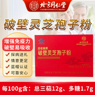 Beijing tong ren tang fat dong lai quality broken ganoderma spore powder to enhance immunity for middle-aged and elderly adults post-surgery recovery nutrition 1 box