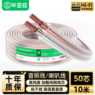 Biaz audiophile grade pure copper audio cable audio cable speaker cable speaker cable audiophile grade enhanced shielding anti-interference pure copper 50 cores 10 meters