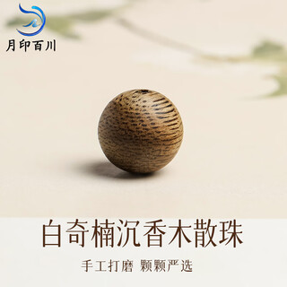Yueyin baichuan nine points white qinnan agarwood loose beads diy bracelet beads single old material accessories handmade beads about 12mm