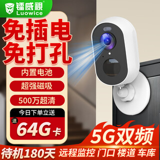镭威视入户门口4g终身免流量免插电源摄像头360度无死角带夜视全景手机远程无线无需连wifi家用车载室外 【WiFi版】5G双频+免打孔+64G