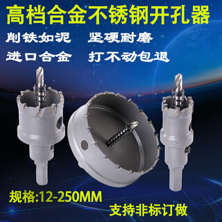 Sailoto stainless steel hole opener 707172737475767778mm carbide metal opening 71mm