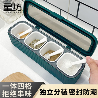 Xingfang seasoning box seasoning box seasoning bottle household seasoning jar seasoning jar set salt jar four-grid seasoning jar with spoon