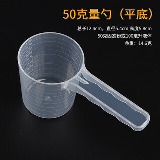 Spade 10g15g20g25g35g50g gram weight spoon plastic spoon with scale milk powder oatmeal rice flour spoon seasoning spoon 100ml (50g) 1 pack