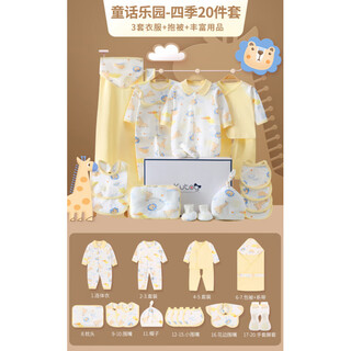 Category a baby clothes gift box summer four seasons newborn baby full moon set meet and greet gift maternity package fairyland yellow 20 pieces four seasons 73cm 6-12 months